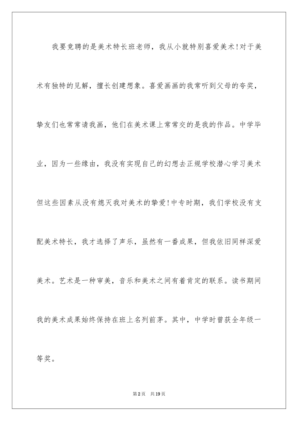 2024企业竞聘上岗演讲稿_27_第2页