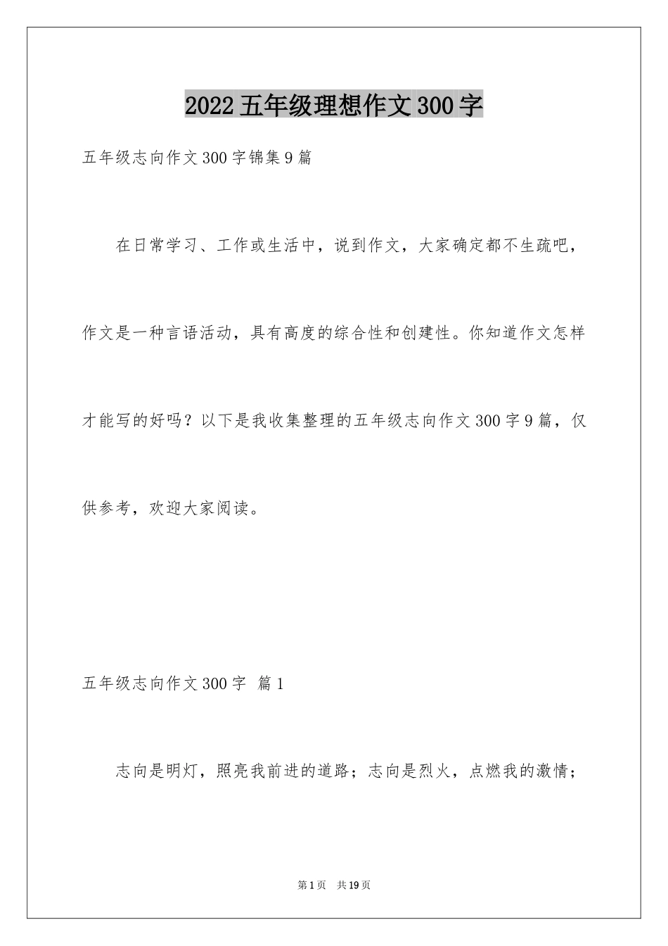 2024五年级理想作文300字_3_第1页