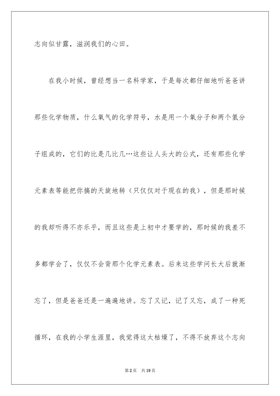 2024五年级理想作文300字_3_第2页