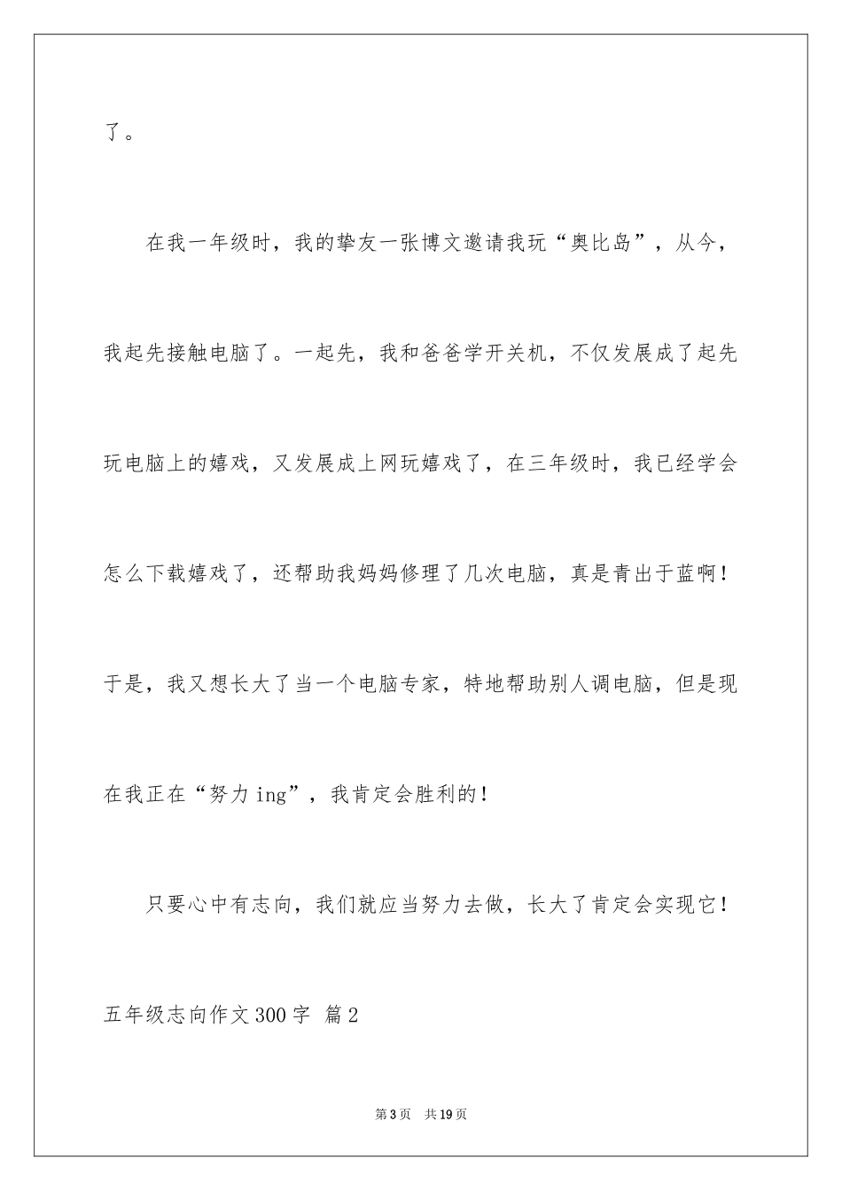 2024五年级理想作文300字_3_第3页