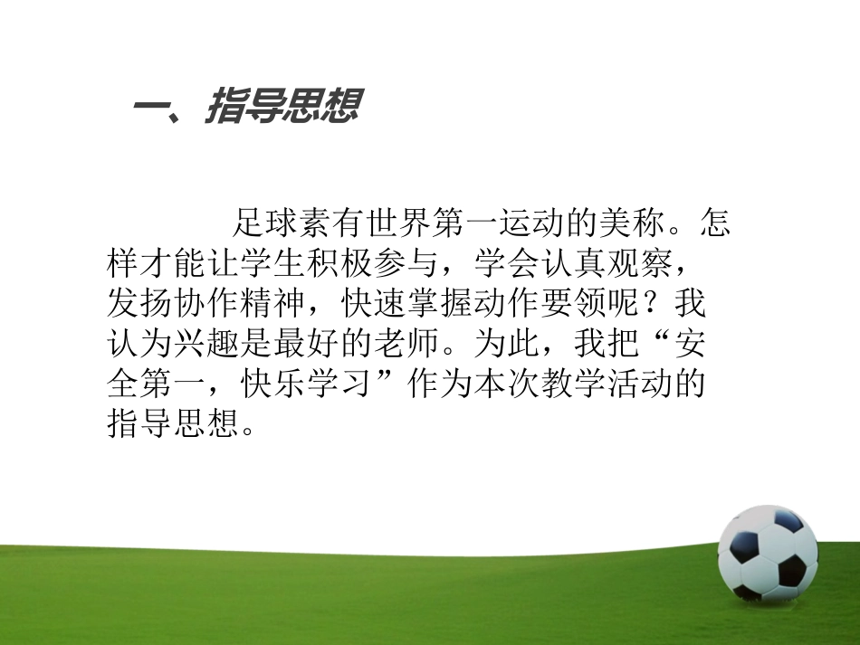 脚内侧传接球_第2页