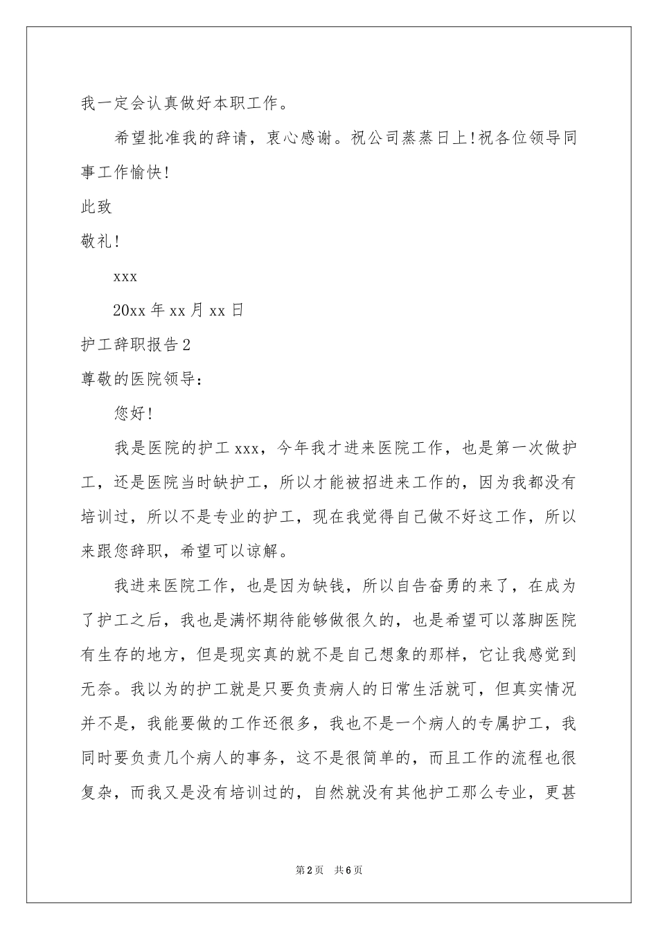 护工辞职报告_第2页