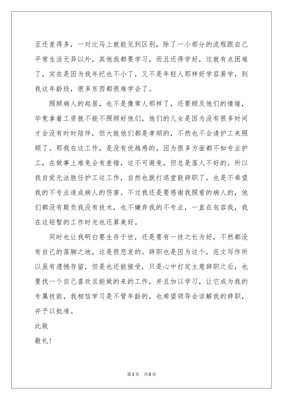 护工辞职报告_第3页