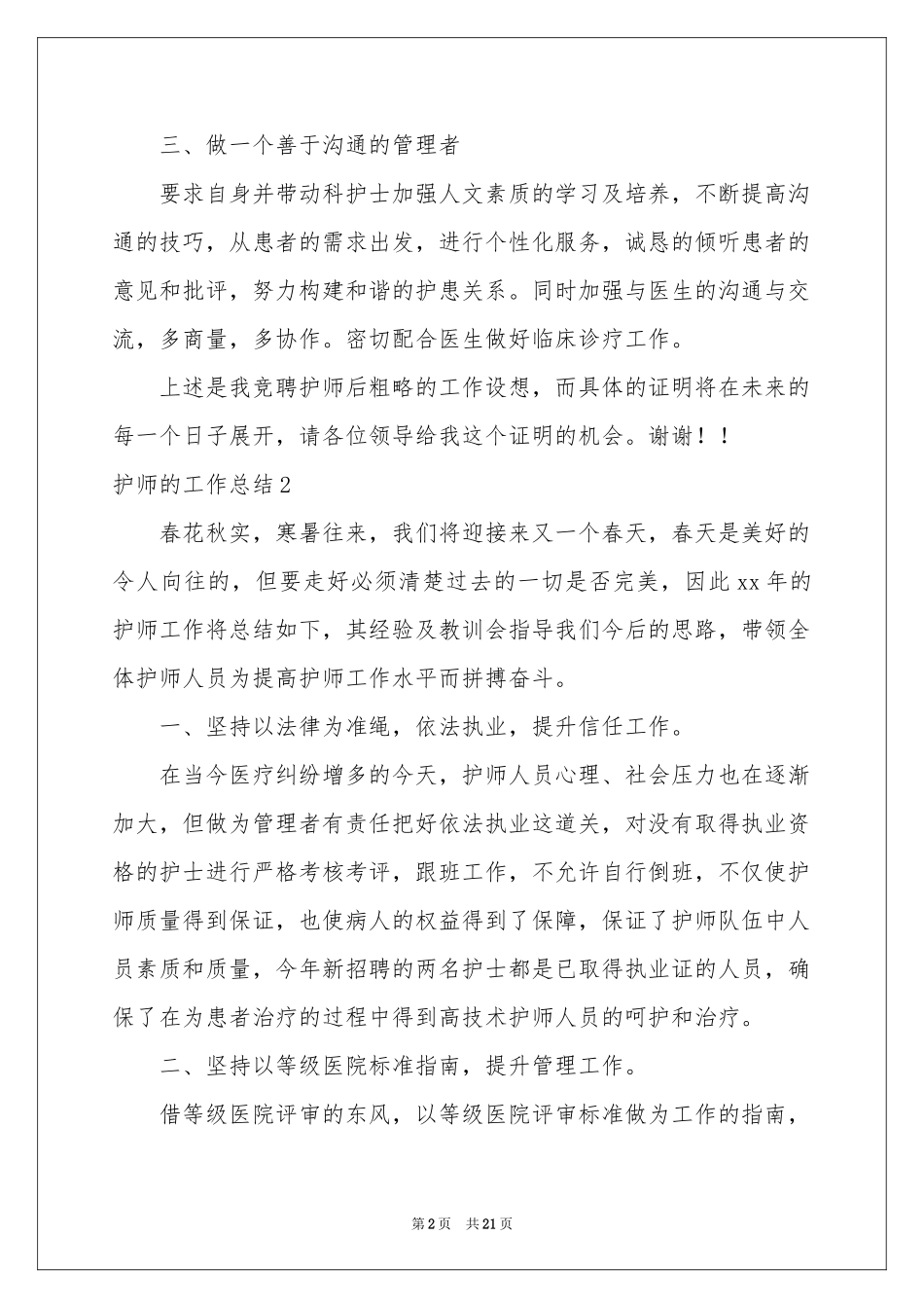 护师的工作参考总结_第2页