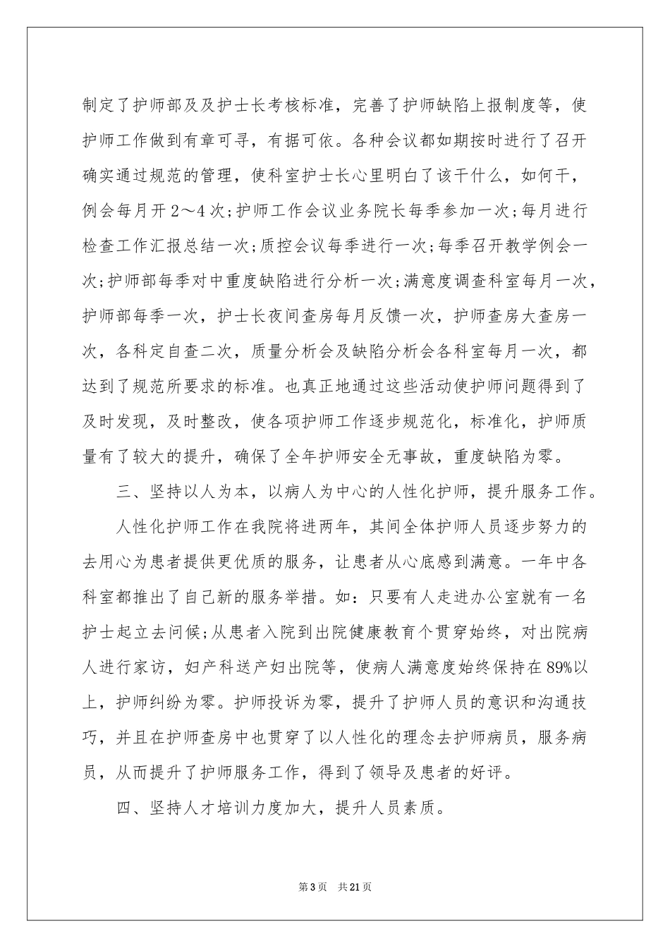 护师的工作参考总结_第3页