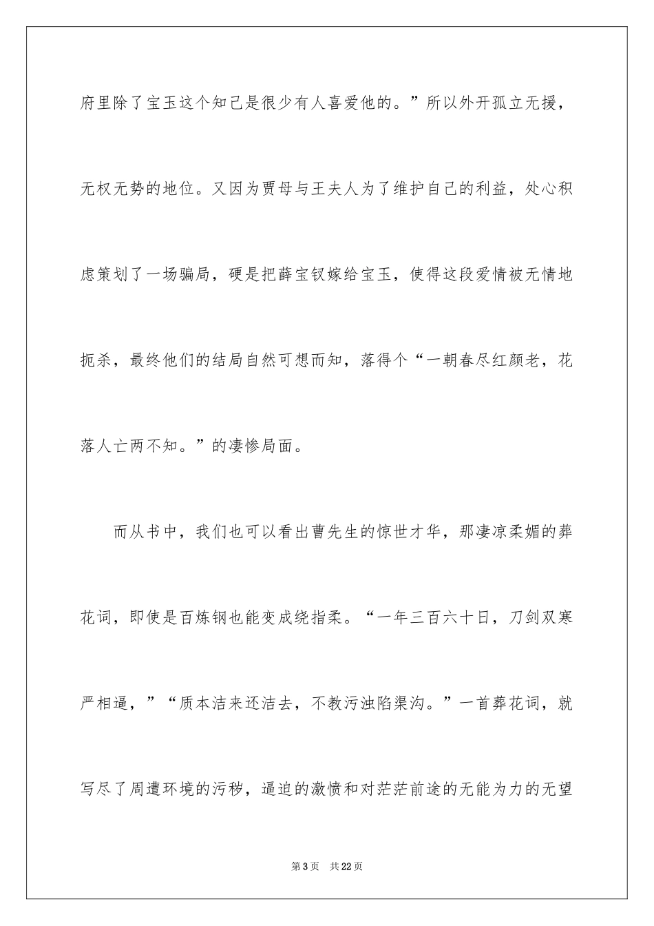 2024中国经典名著读书笔记_1_第3页