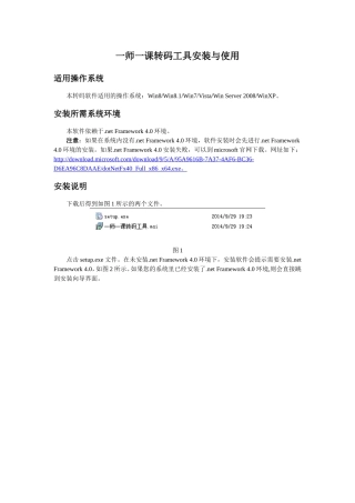 一师一课转码工具安装与使用