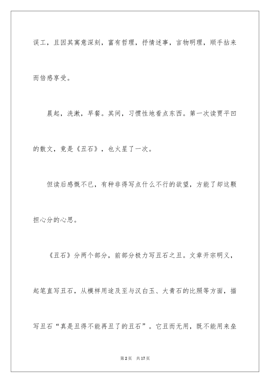 2024《丑石》读后感_第2页