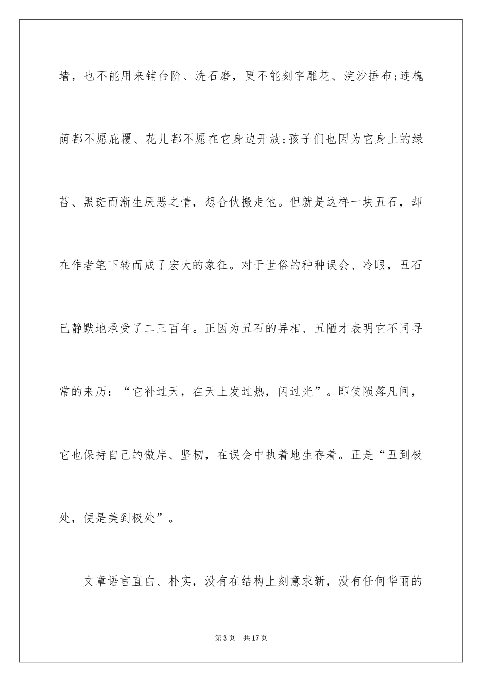 2024《丑石》读后感_第3页