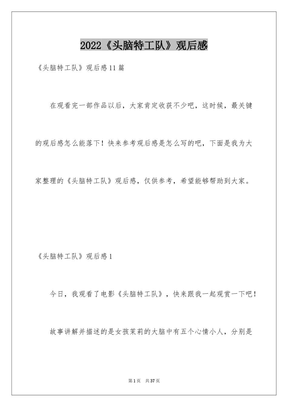 2024《头脑特工队》观后感_2_第1页