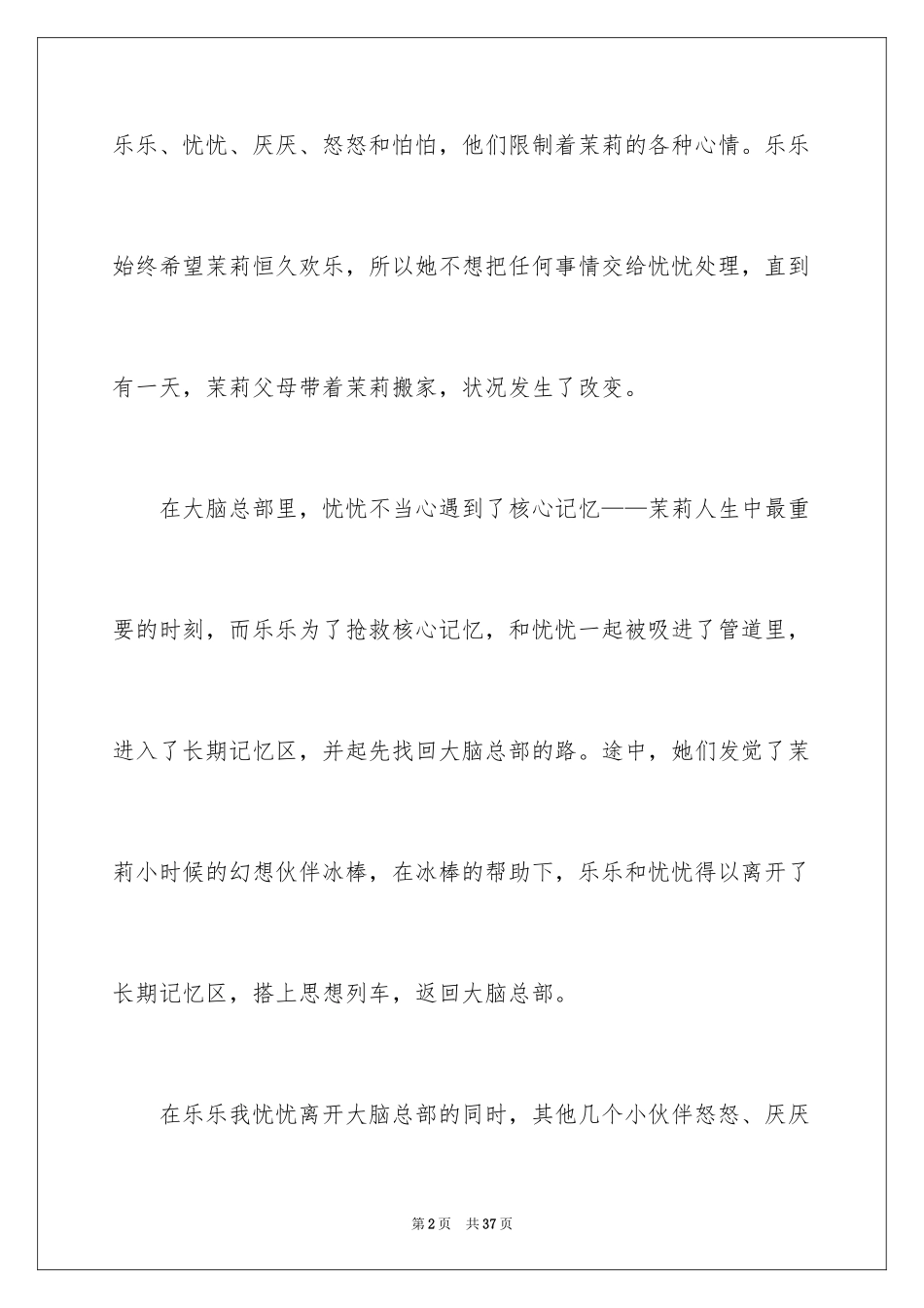 2024《头脑特工队》观后感_2_第2页