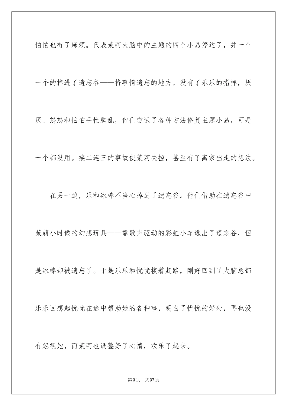 2024《头脑特工队》观后感_2_第3页