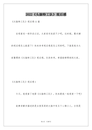 2024《头脑特工队》观后感_2
