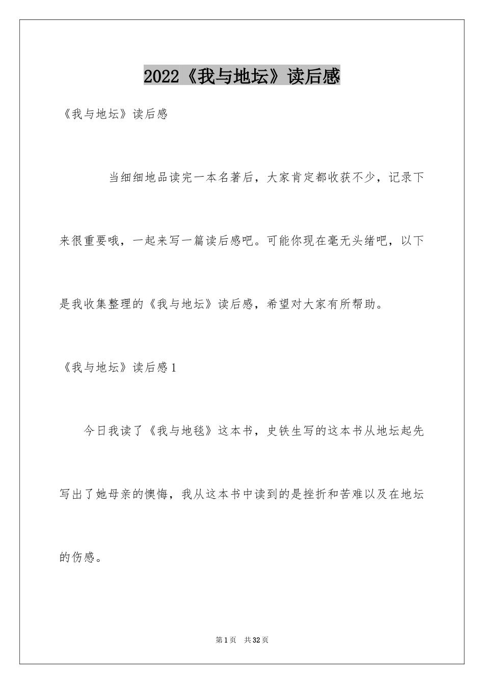 2024《我与地坛》读后感_38_第1页
