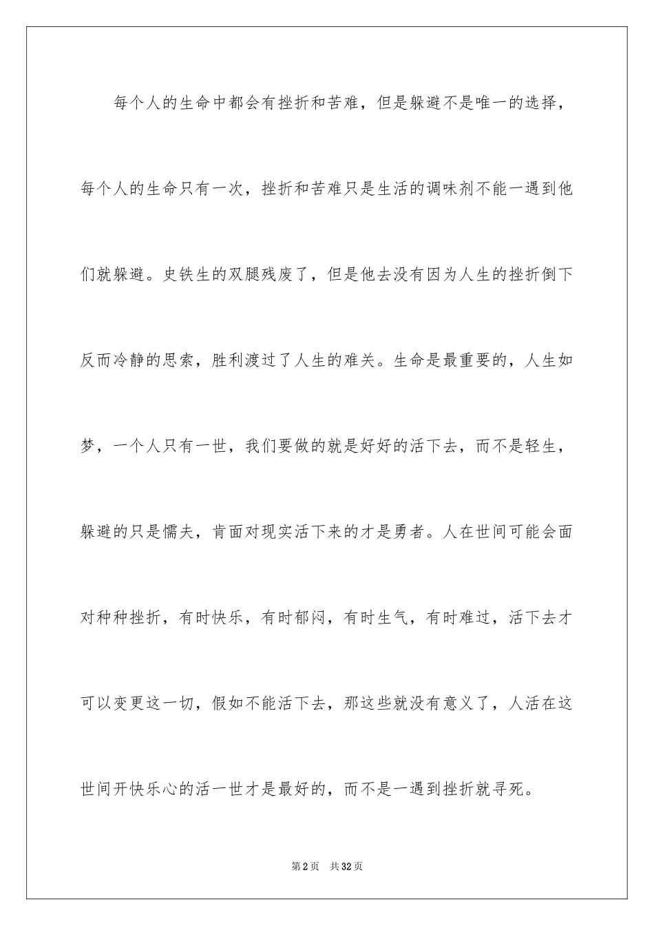 2024《我与地坛》读后感_38_第2页