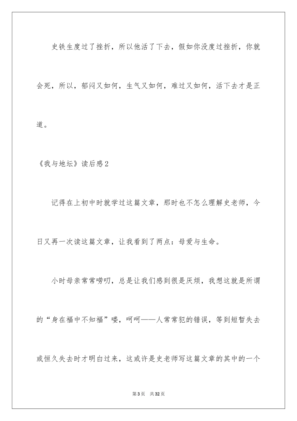 2024《我与地坛》读后感_38_第3页