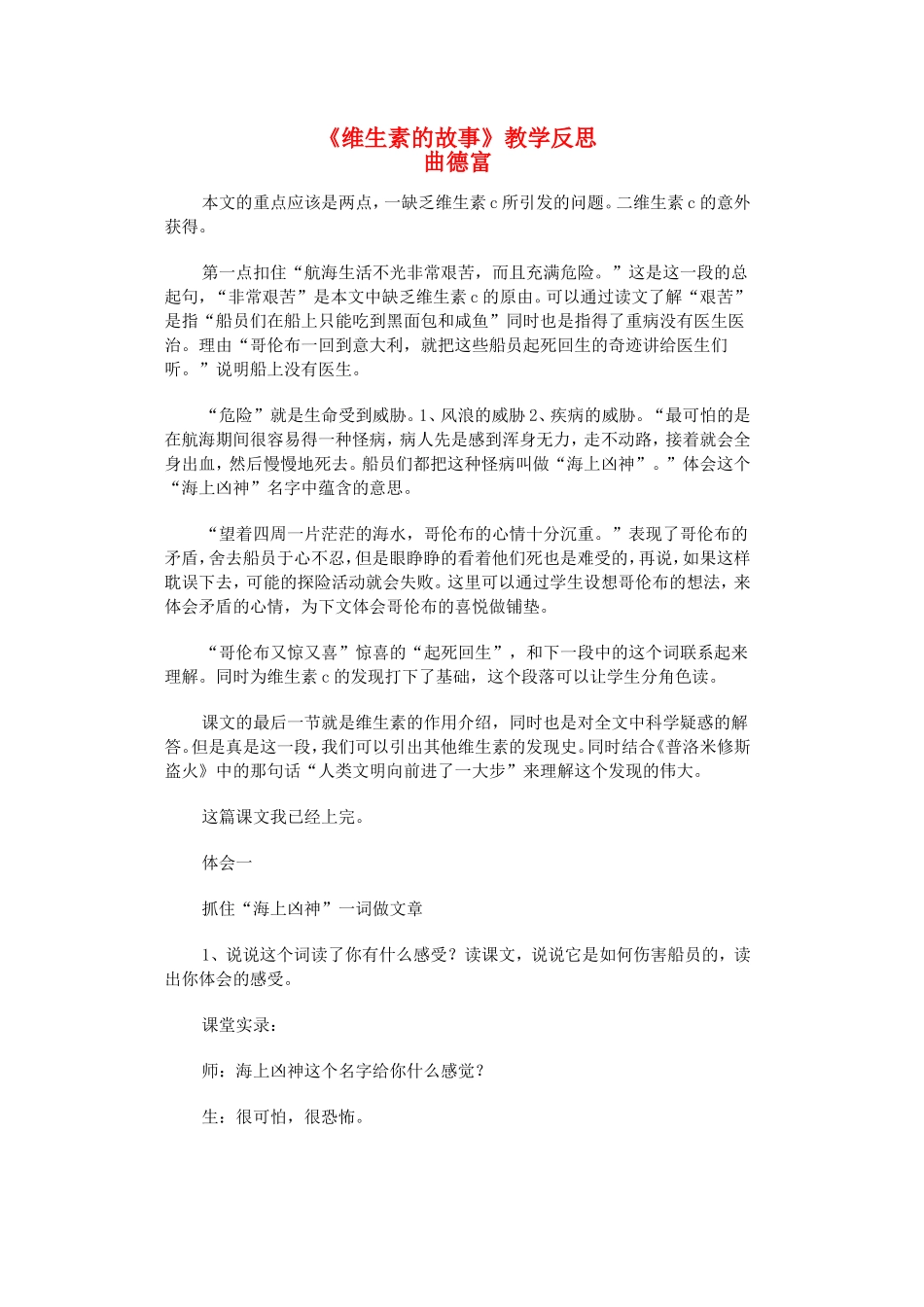 《维生素的故事》教学反思_第1页