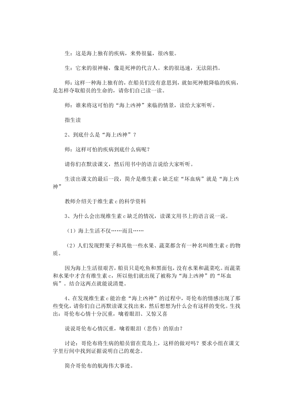 《维生素的故事》教学反思_第2页