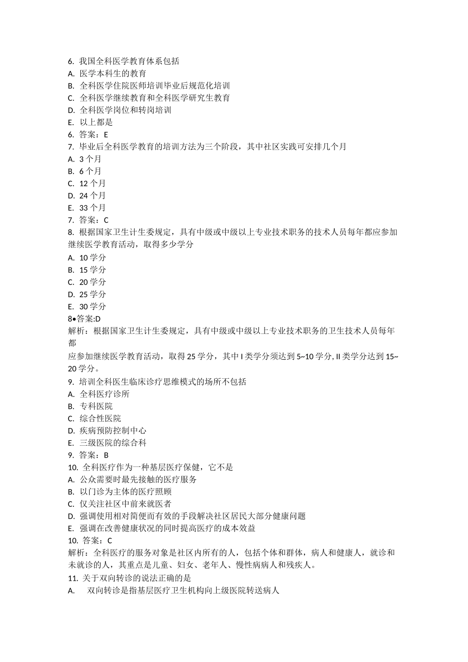 最新全科医生习题(二)全科医疗与全科医生_第2页