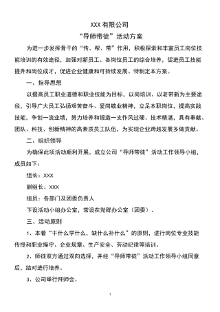 导师带徒活动方案