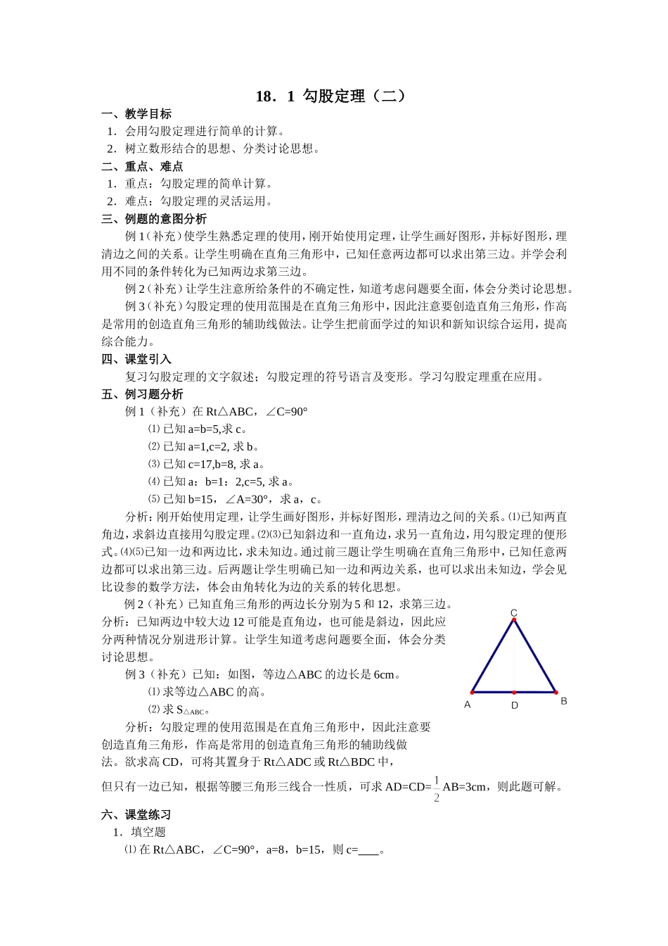 ．勾股定理（二） _第1页