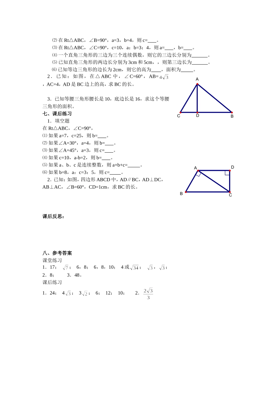 ．勾股定理（二） _第2页