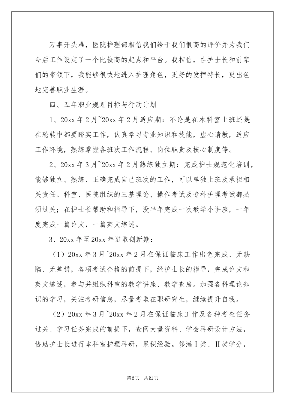 护师工作参考计划_第2页