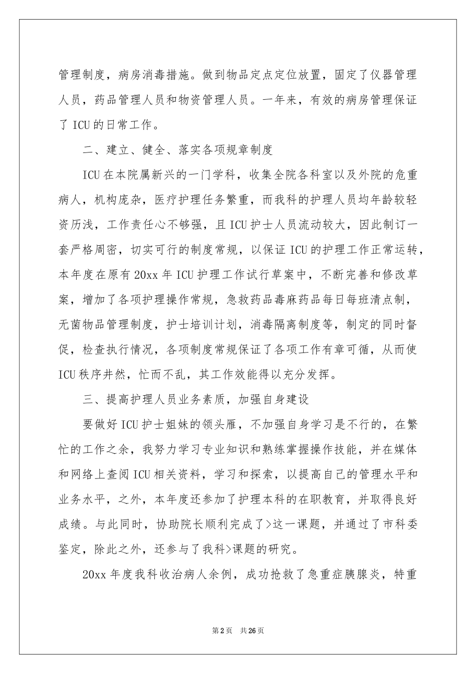 护师年终参考总结_第2页