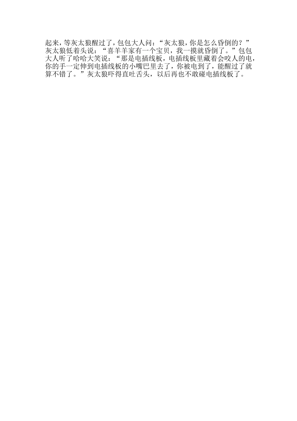 幼儿园小一班安全教案_第2页