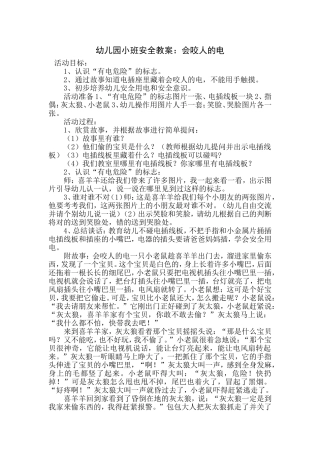 幼儿园小一班安全教案