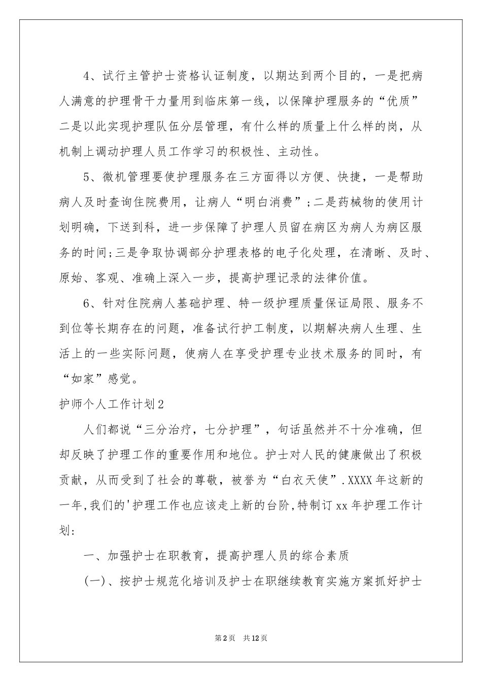 护师个人工作参考计划_第2页