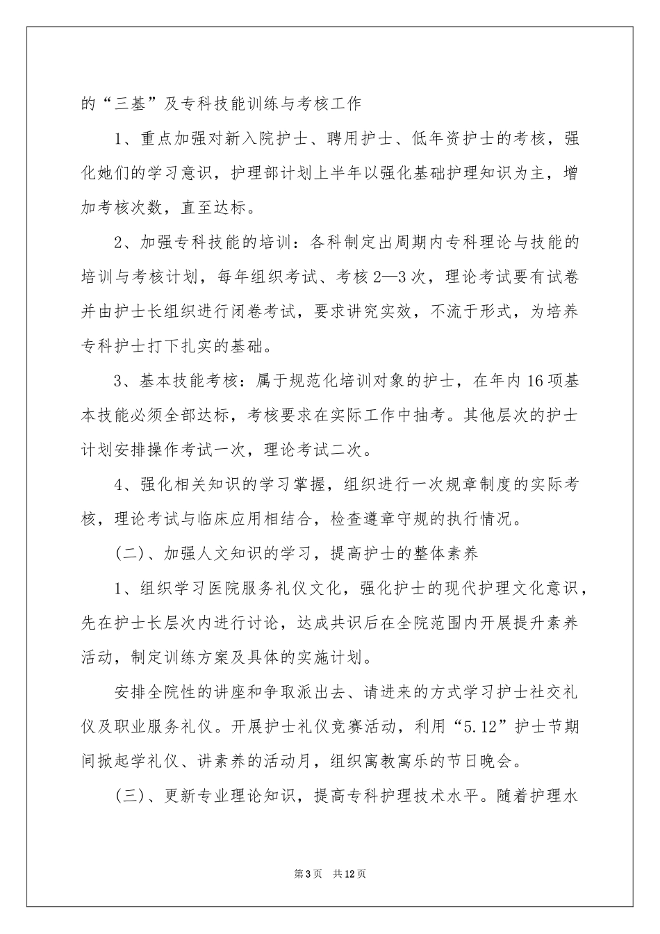 护师个人工作参考计划_第3页