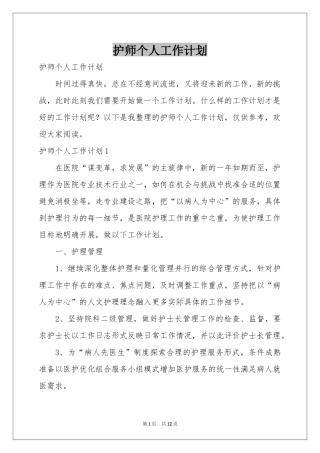 护师个人工作参考计划