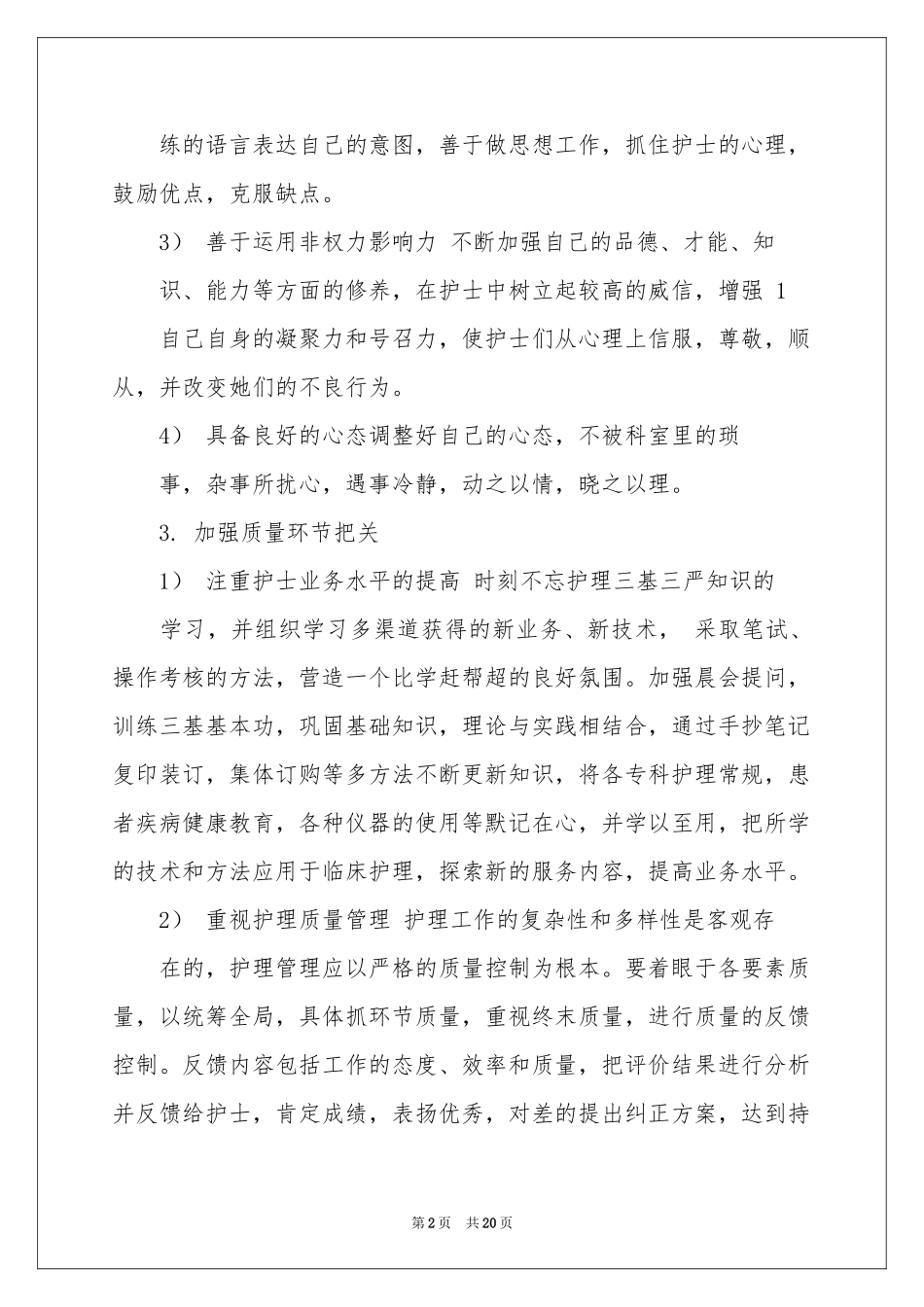 护士长辞职报告15篇_第2页