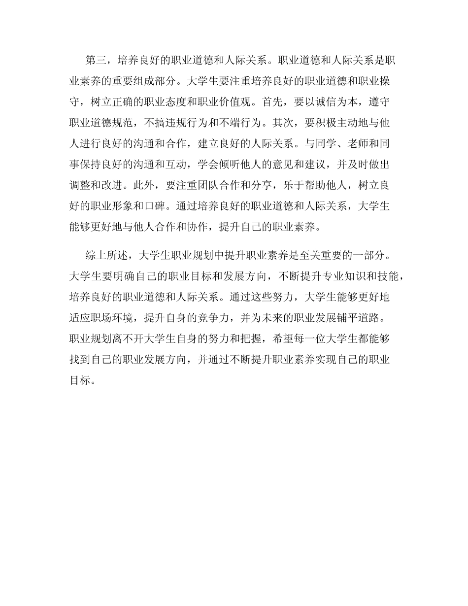 大学生职业规划如何提升自己的职业素养_第2页
