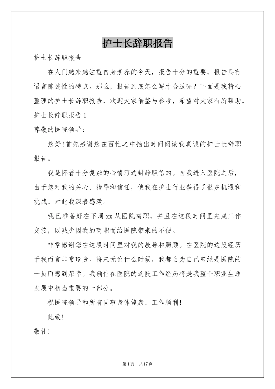 护士长辞职报告_第1页