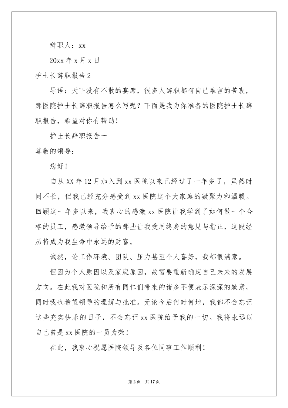 护士长辞职报告_第2页