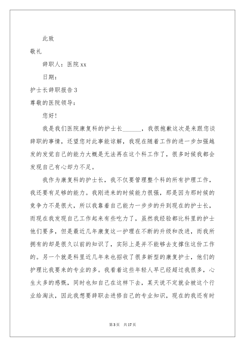 护士长辞职报告_第3页