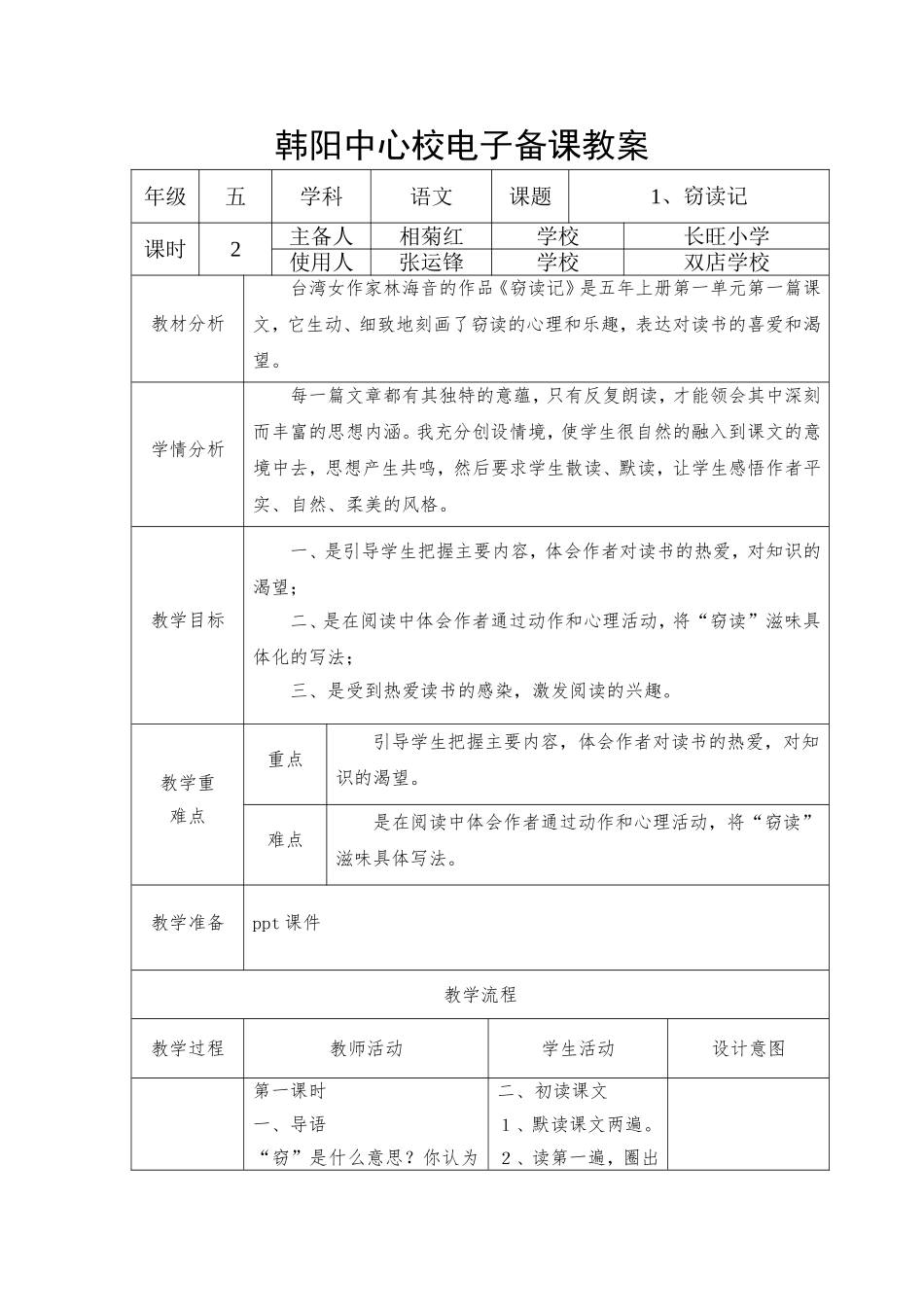 窃读记 (2)_第1页
