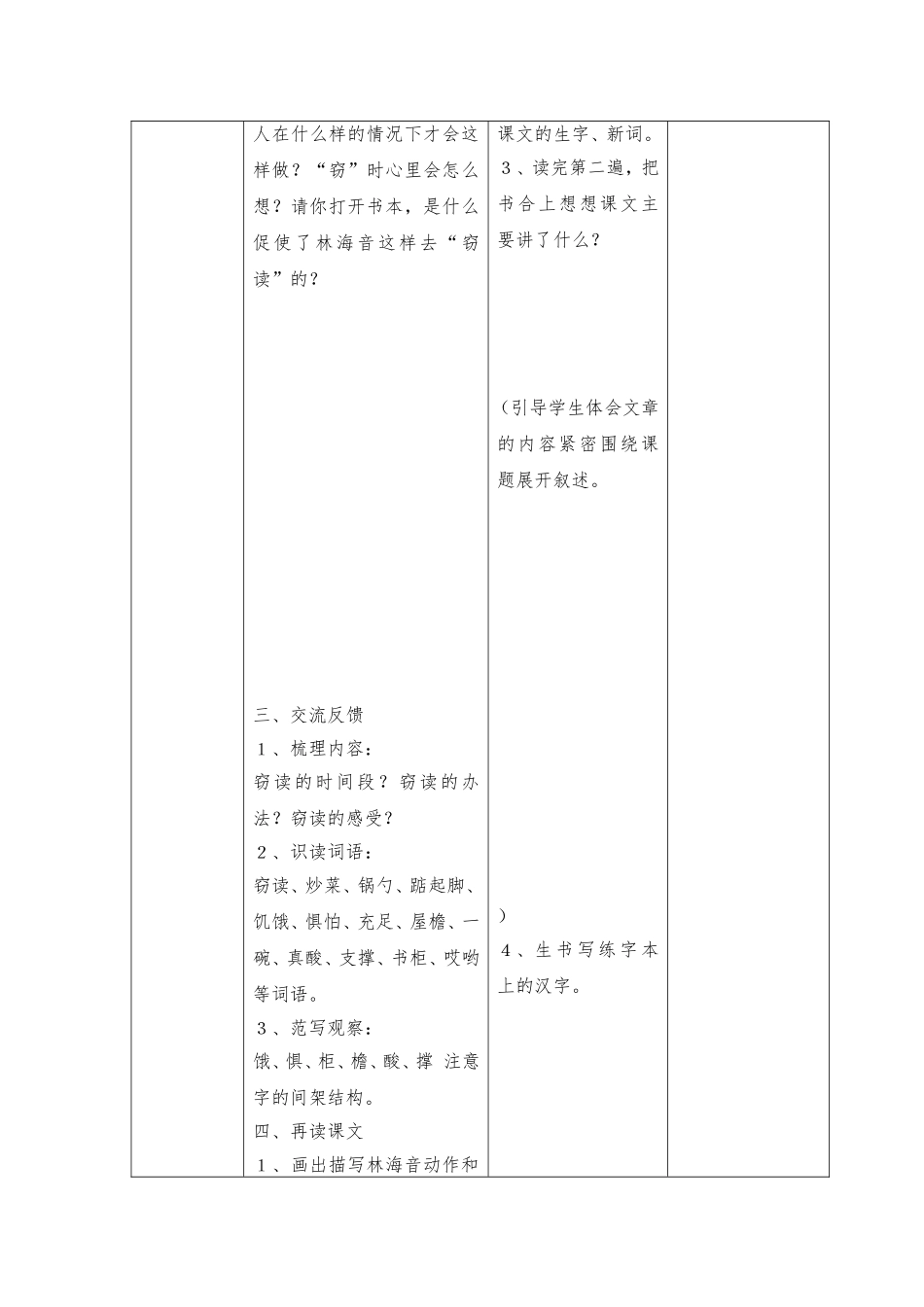 窃读记 (2)_第2页