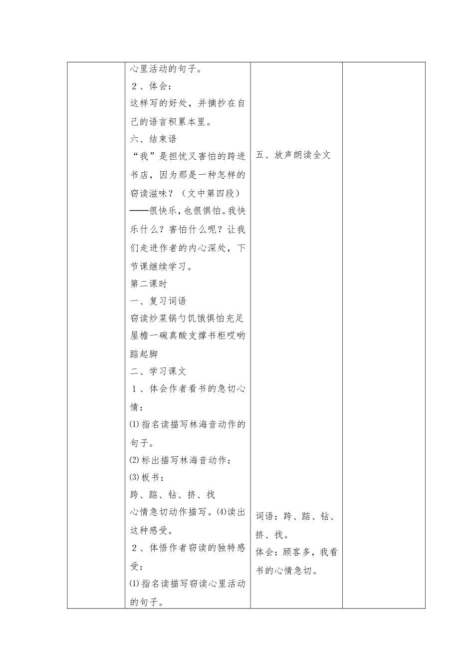 窃读记 (2)_第3页