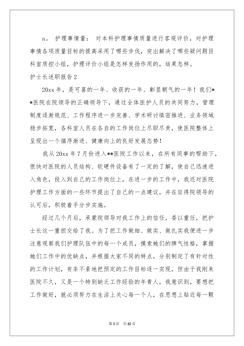 护士长述职报告_第3页