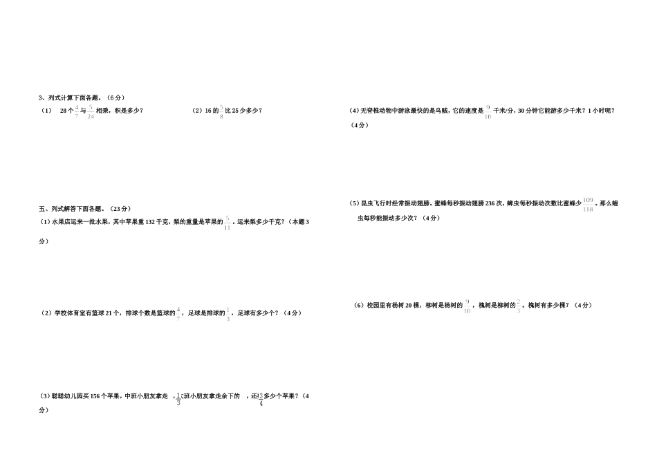 第二单元分数乘法_第2页