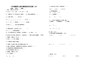 第二单元分数乘法