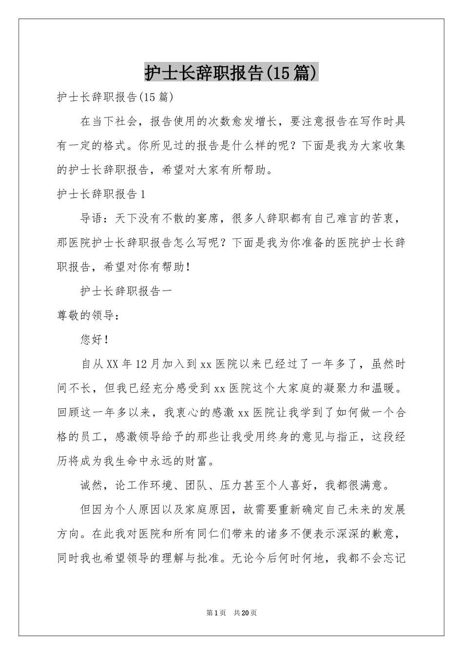 护士长辞职报告(15篇)_第1页