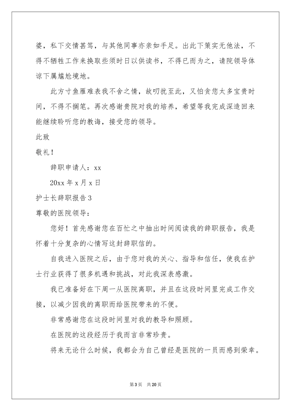 护士长辞职报告(15篇)_第3页