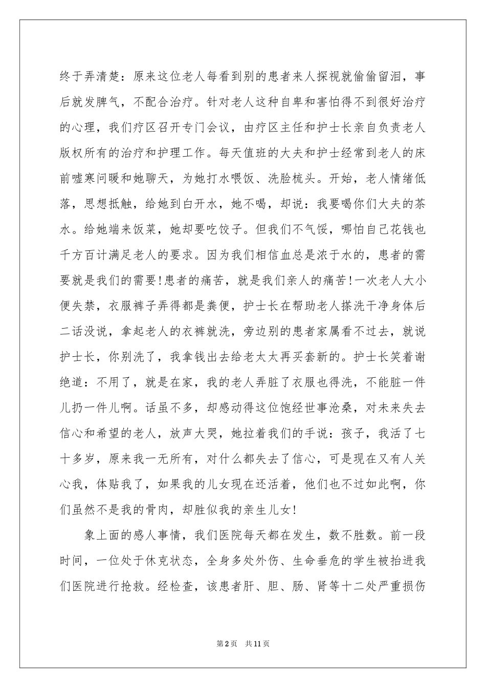 护士长表态演讲稿_第2页