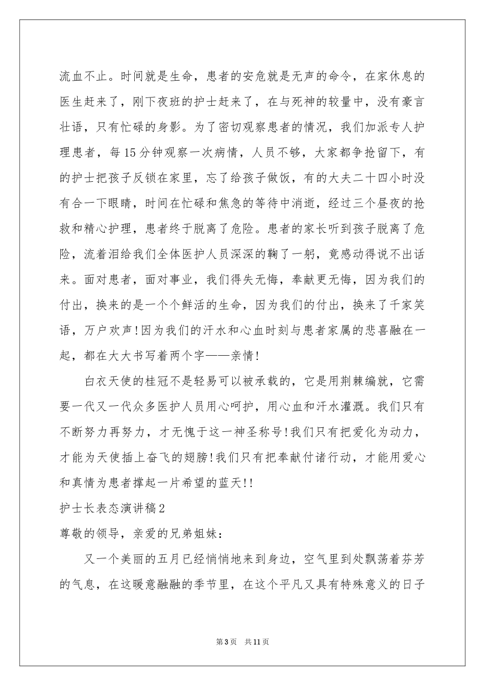 护士长表态演讲稿_第3页