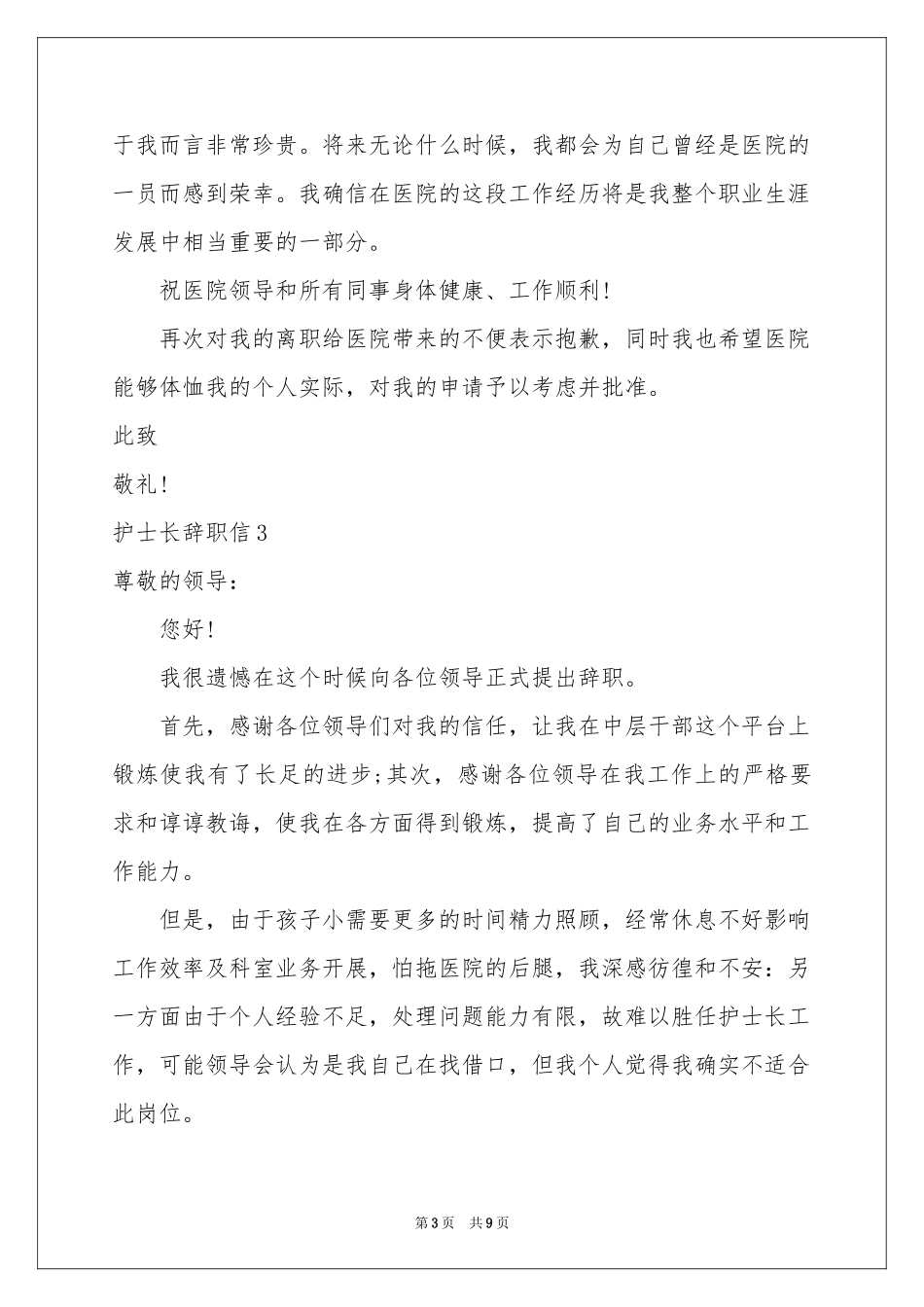 护士长辞职信_第3页