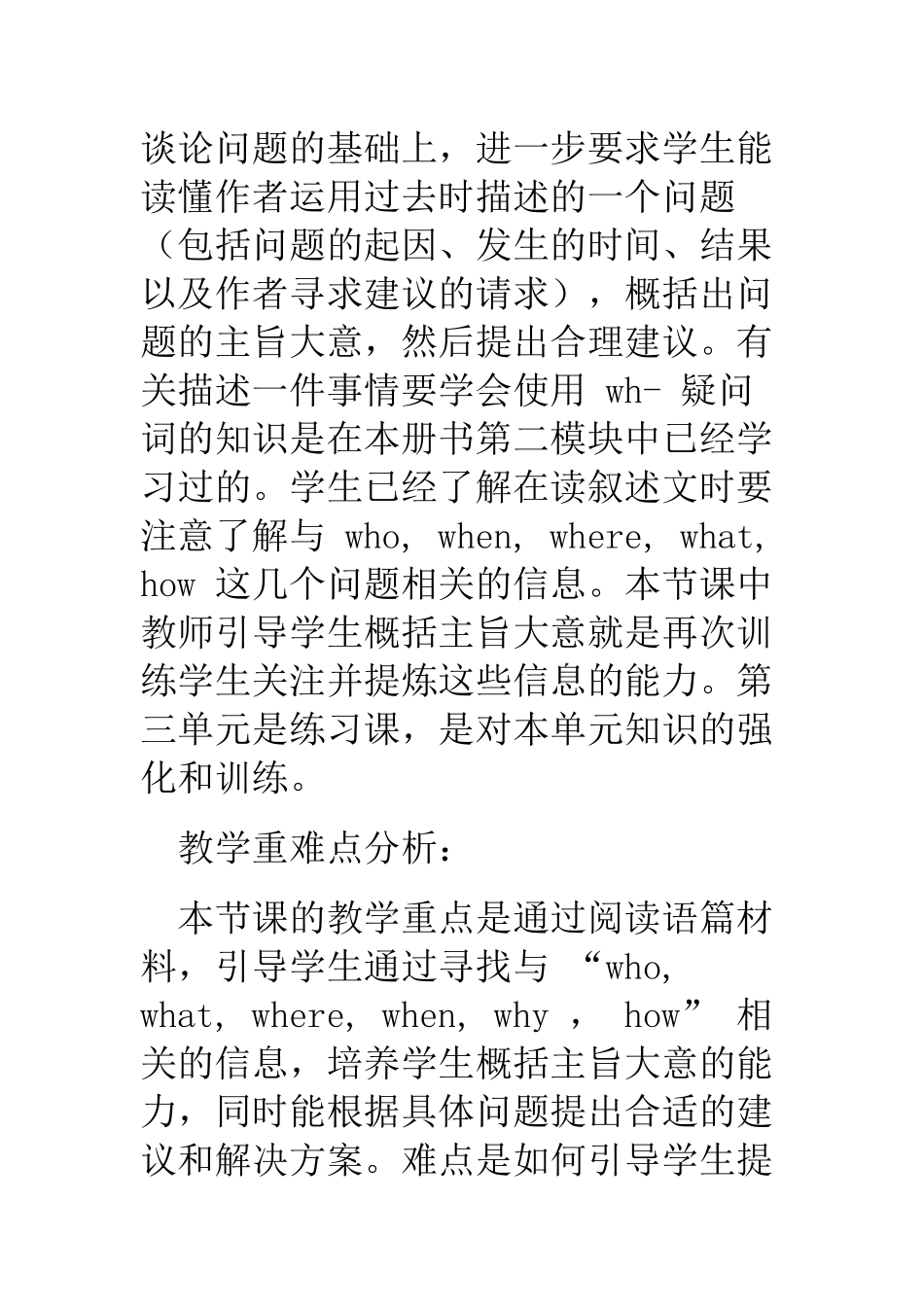 阅读教学案例_第2页